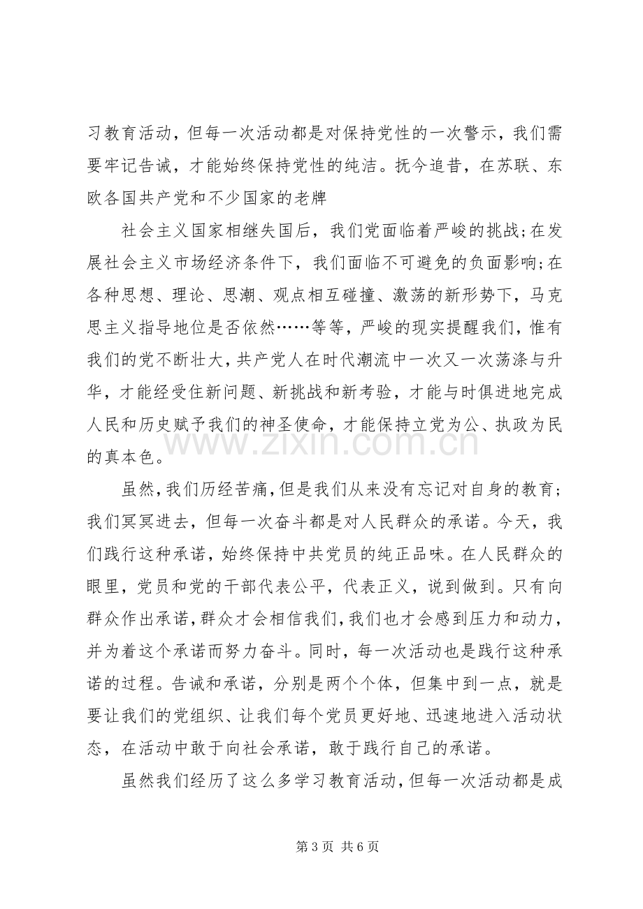 喜迎党的十九演讲致辞.docx_第3页