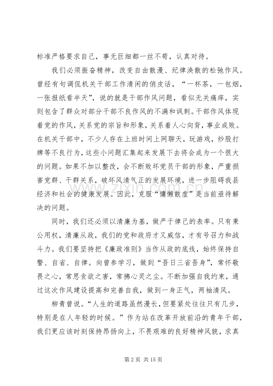 转作风提效能优环境促发展主题演讲稿范文[模版].docx_第2页