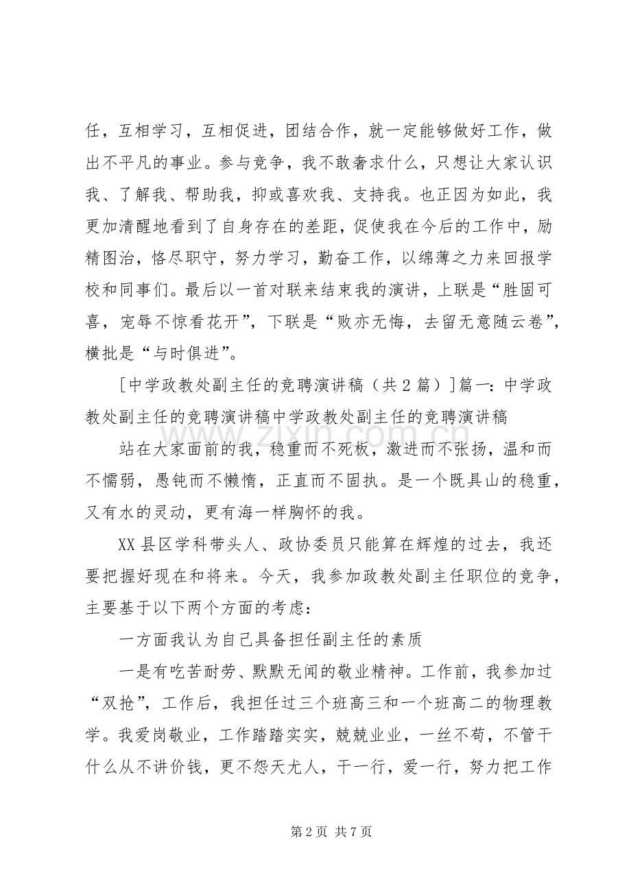 中学政教处副主任的竞聘演讲稿范文.docx_第2页