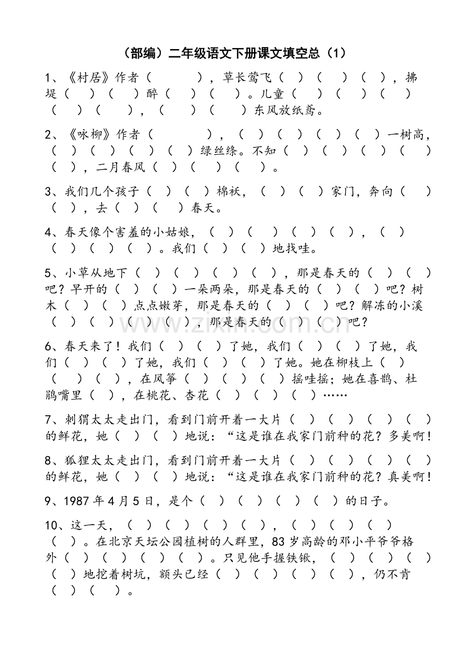 部编版二年级语文下册按课文内容填空(总).docx_第1页