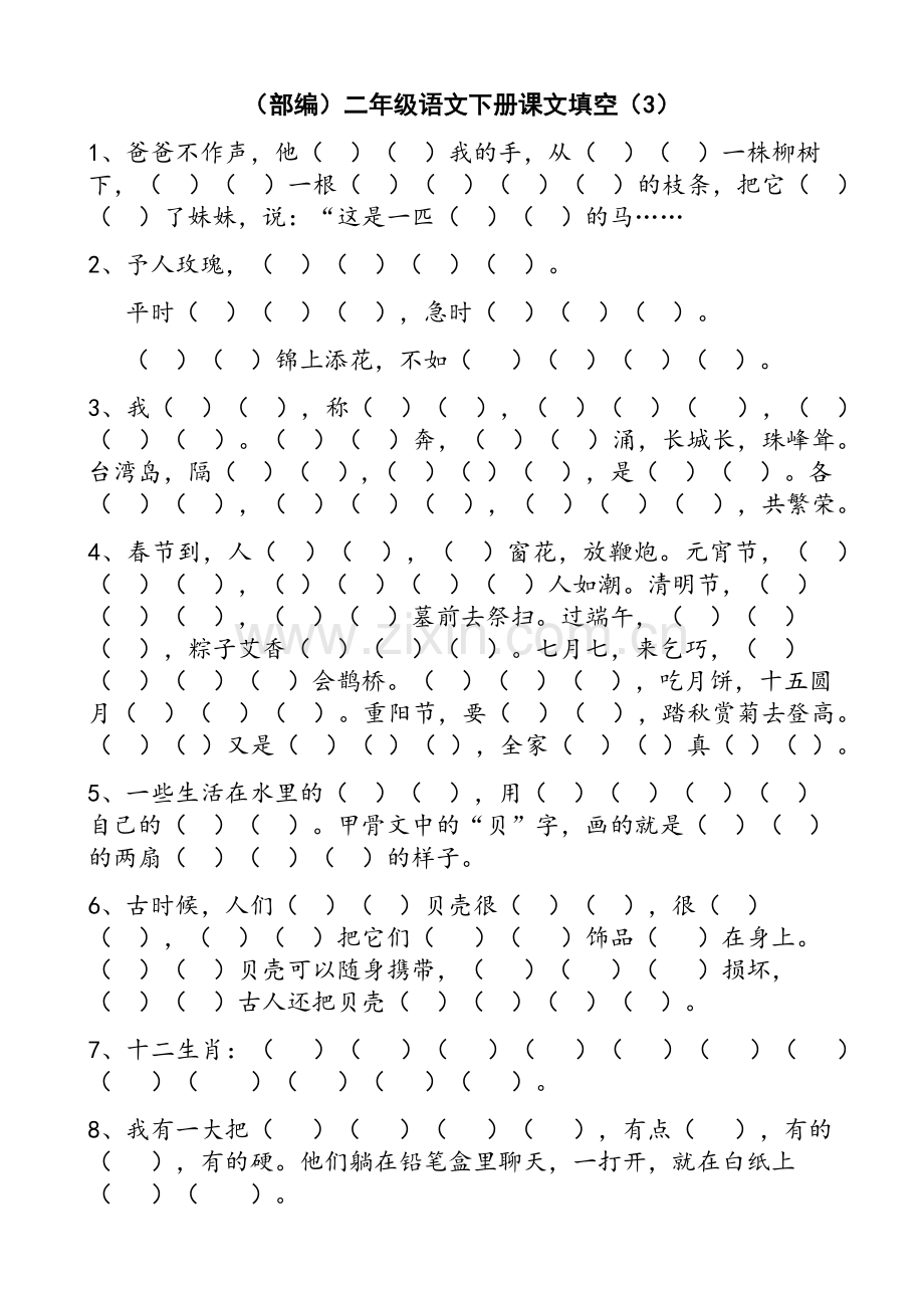 部编版二年级语文下册按课文内容填空(总).docx_第3页