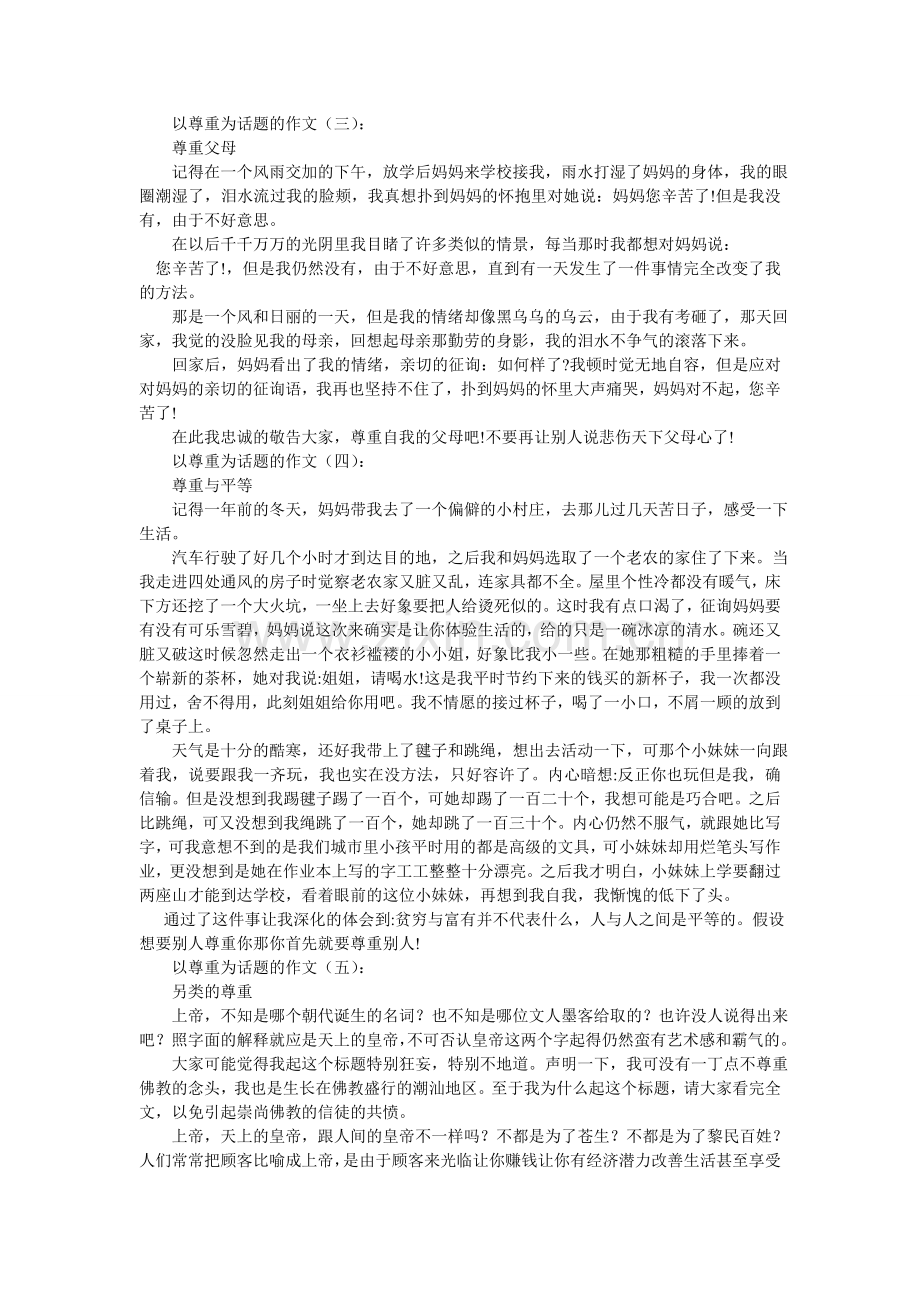 以健康ۥ为话题的作文8篇.doc_第2页