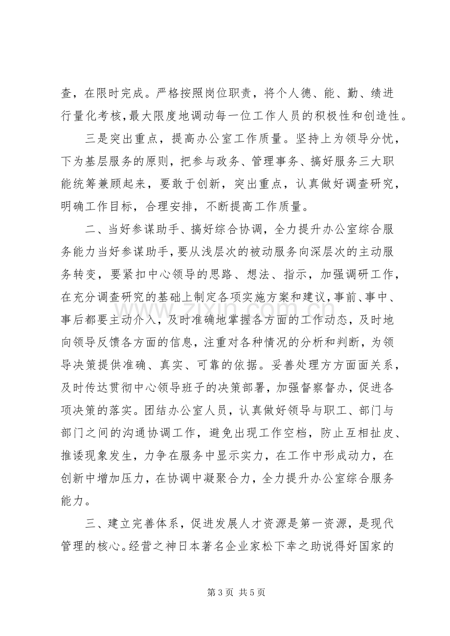 企业办公室岗位竞聘演讲稿范文.docx_第3页