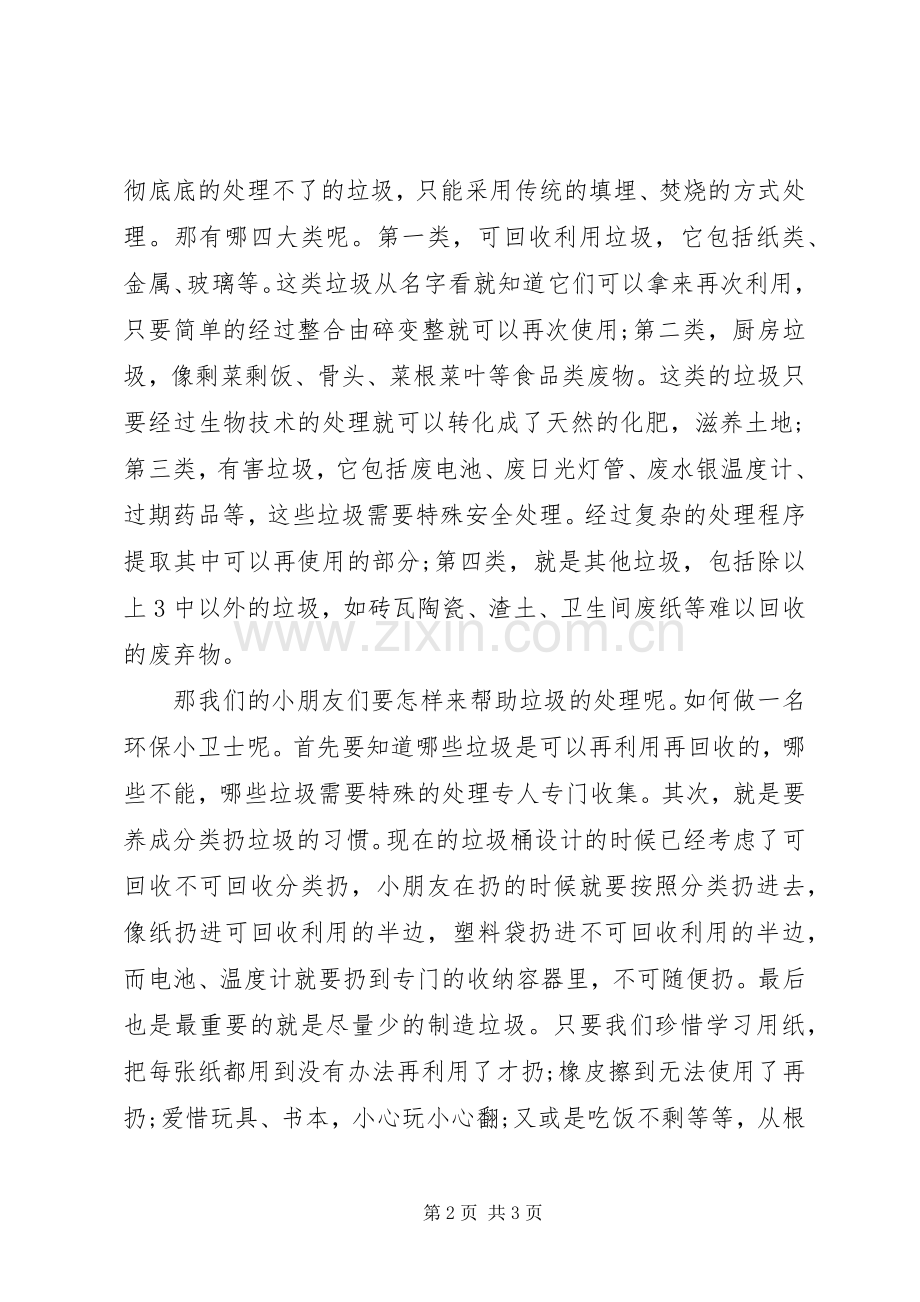 垃圾分类致辞演讲稿[5篇范例].docx_第2页