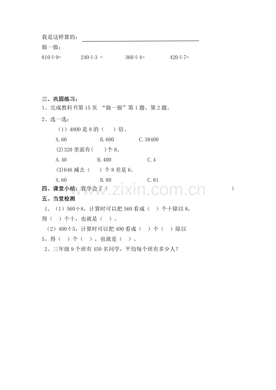 三数《口算除法》导学案.doc_第2页