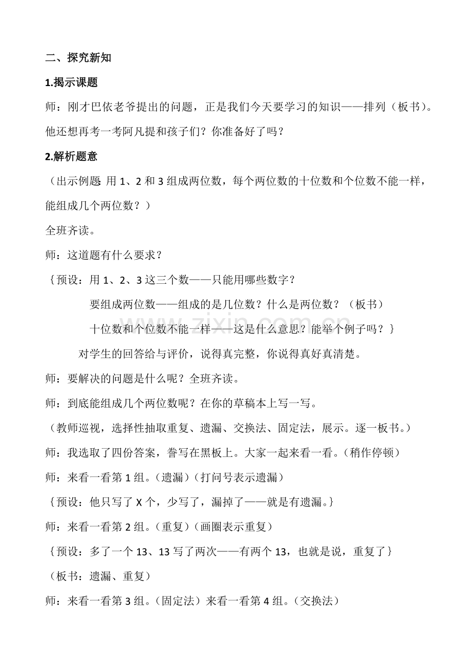 小学数学人教2011课标版二年级简单的排列-(3).docx_第3页