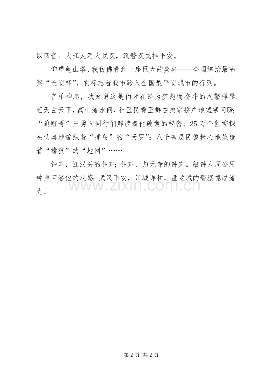 武汉公安梦我的梦演讲稿范文.docx_第2页