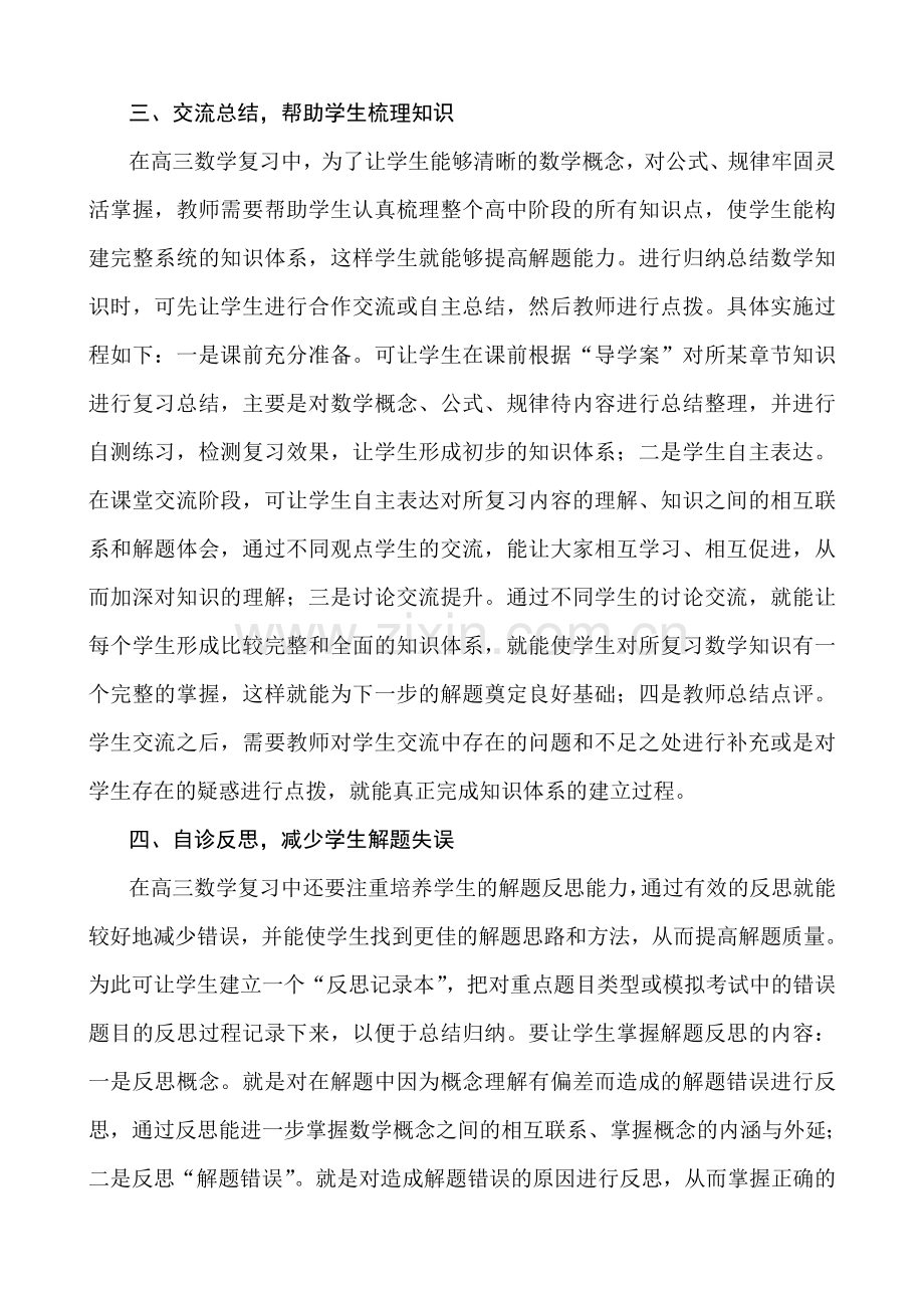 高三数学复习教学策略.doc_第3页