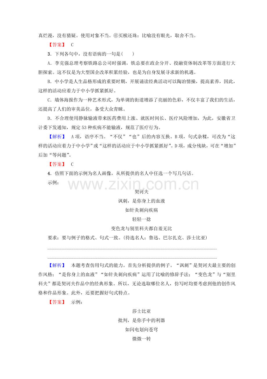 2017-2018学年高中语文人教版必修5习题：第1单元学业分层习题（二）　装在套子里的人Word版含答案-语文备课大师.doc_第2页