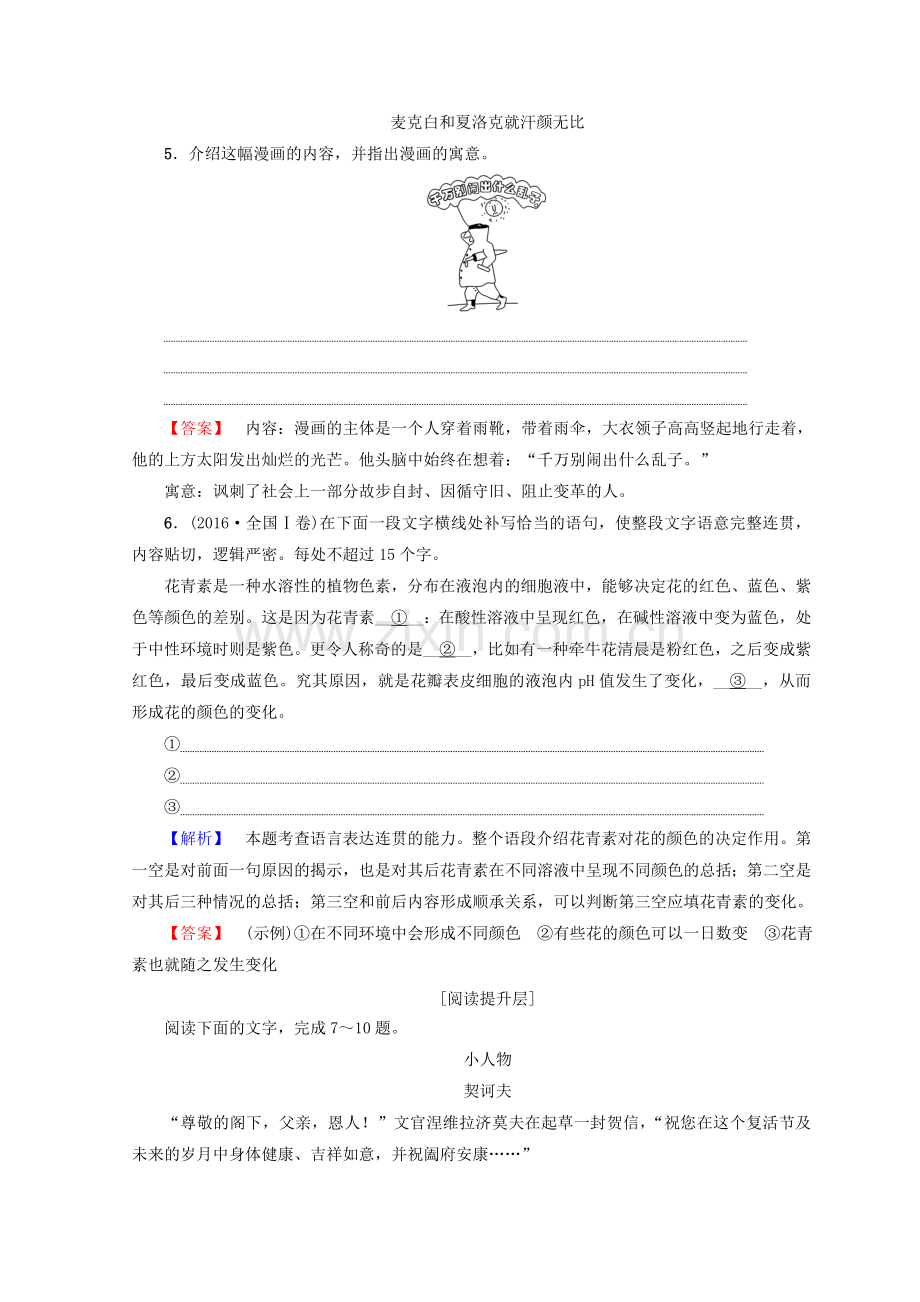 2017-2018学年高中语文人教版必修5习题：第1单元学业分层习题（二）　装在套子里的人Word版含答案-语文备课大师.doc_第3页