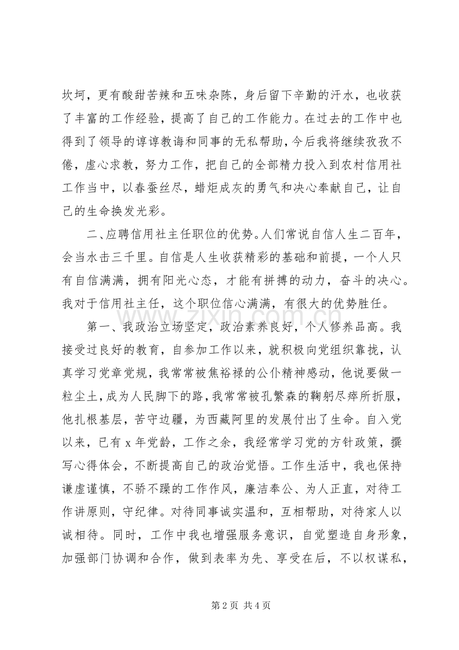 信用社主任竞职演讲稿范文.docx_第2页