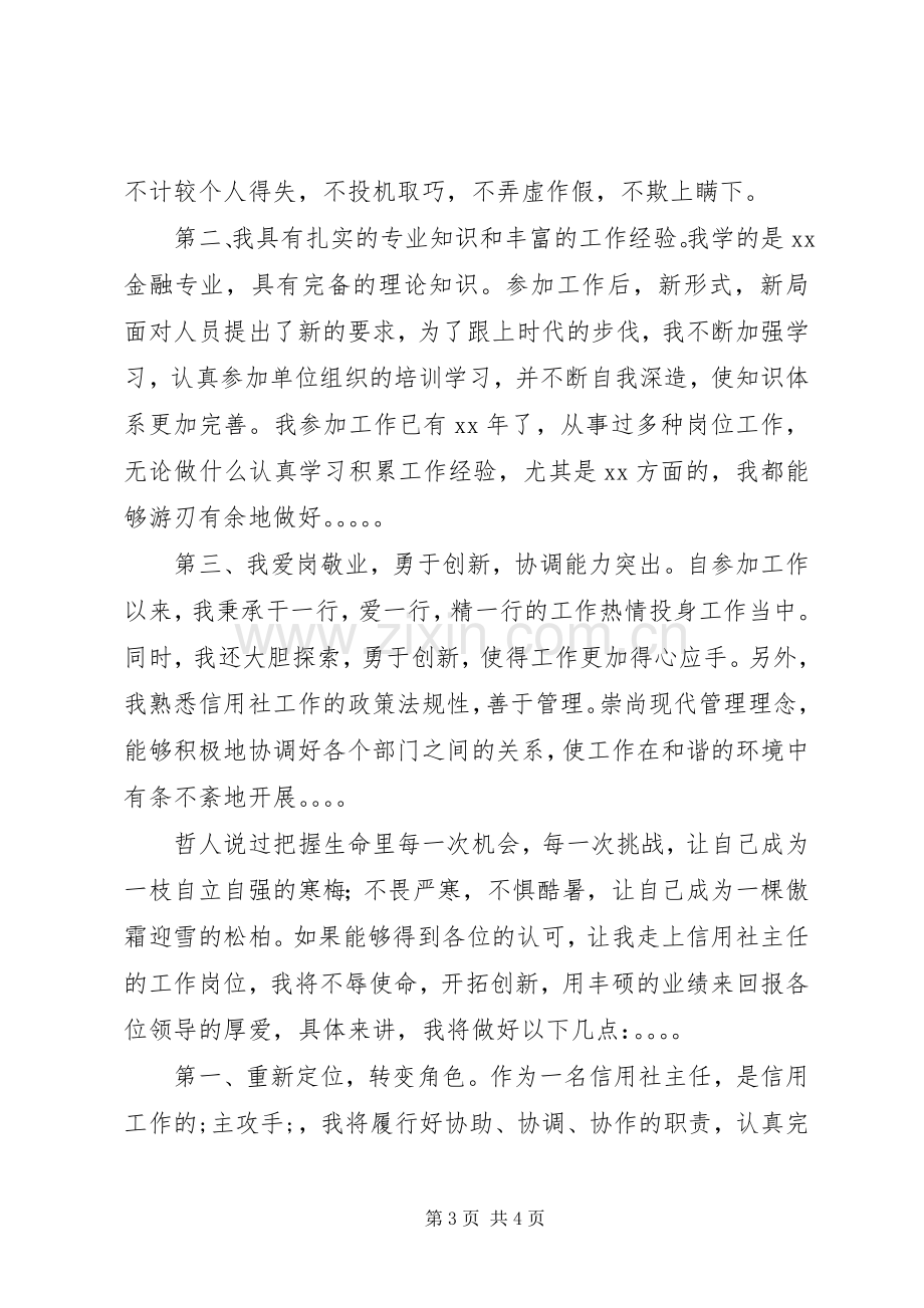 信用社主任竞职演讲稿范文.docx_第3页