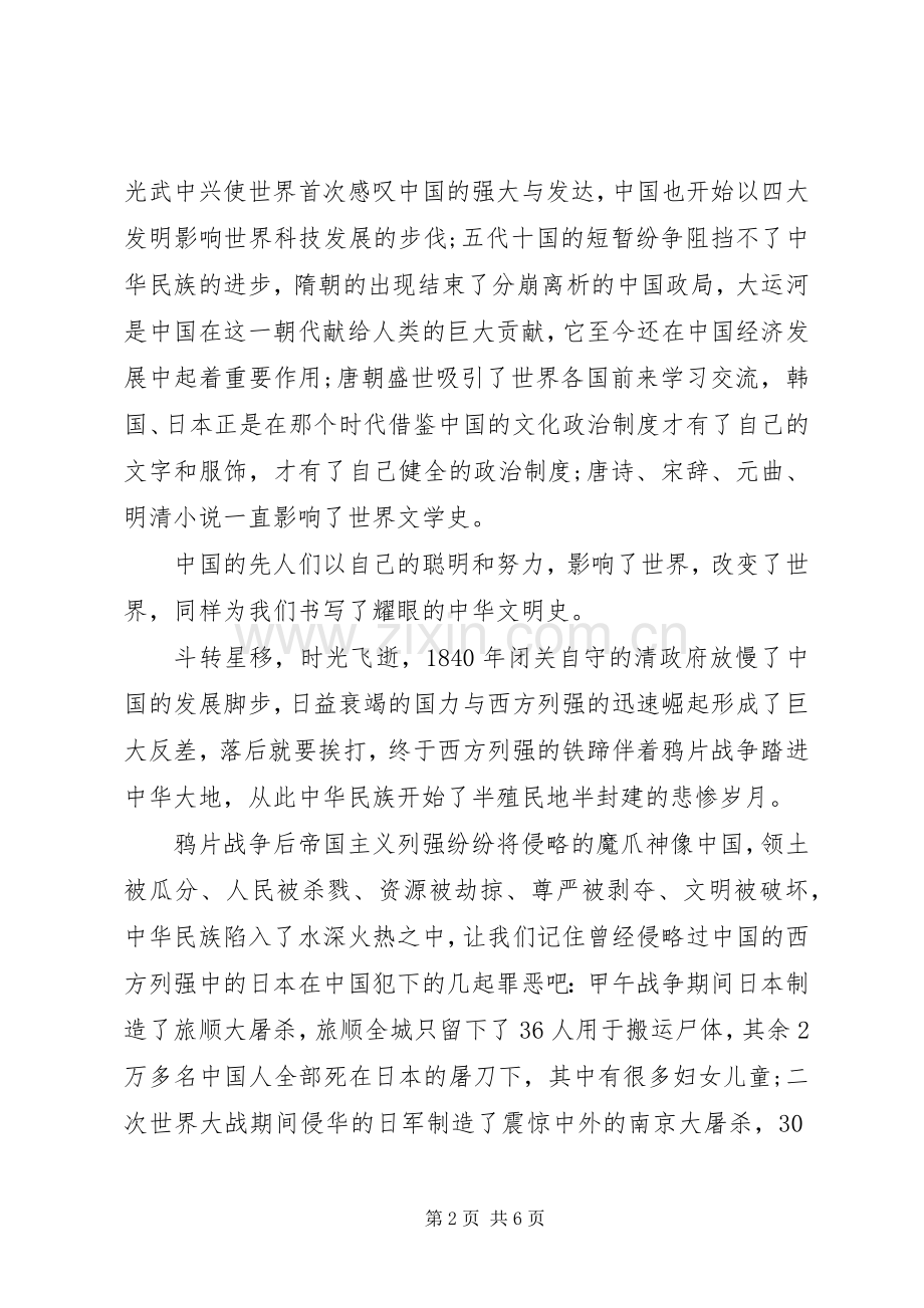 清明节爱国演讲致辞稿范文.docx_第2页