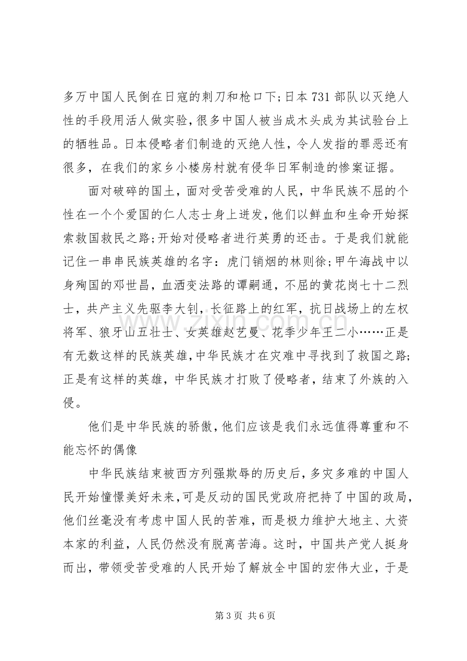 清明节爱国演讲致辞稿范文.docx_第3页