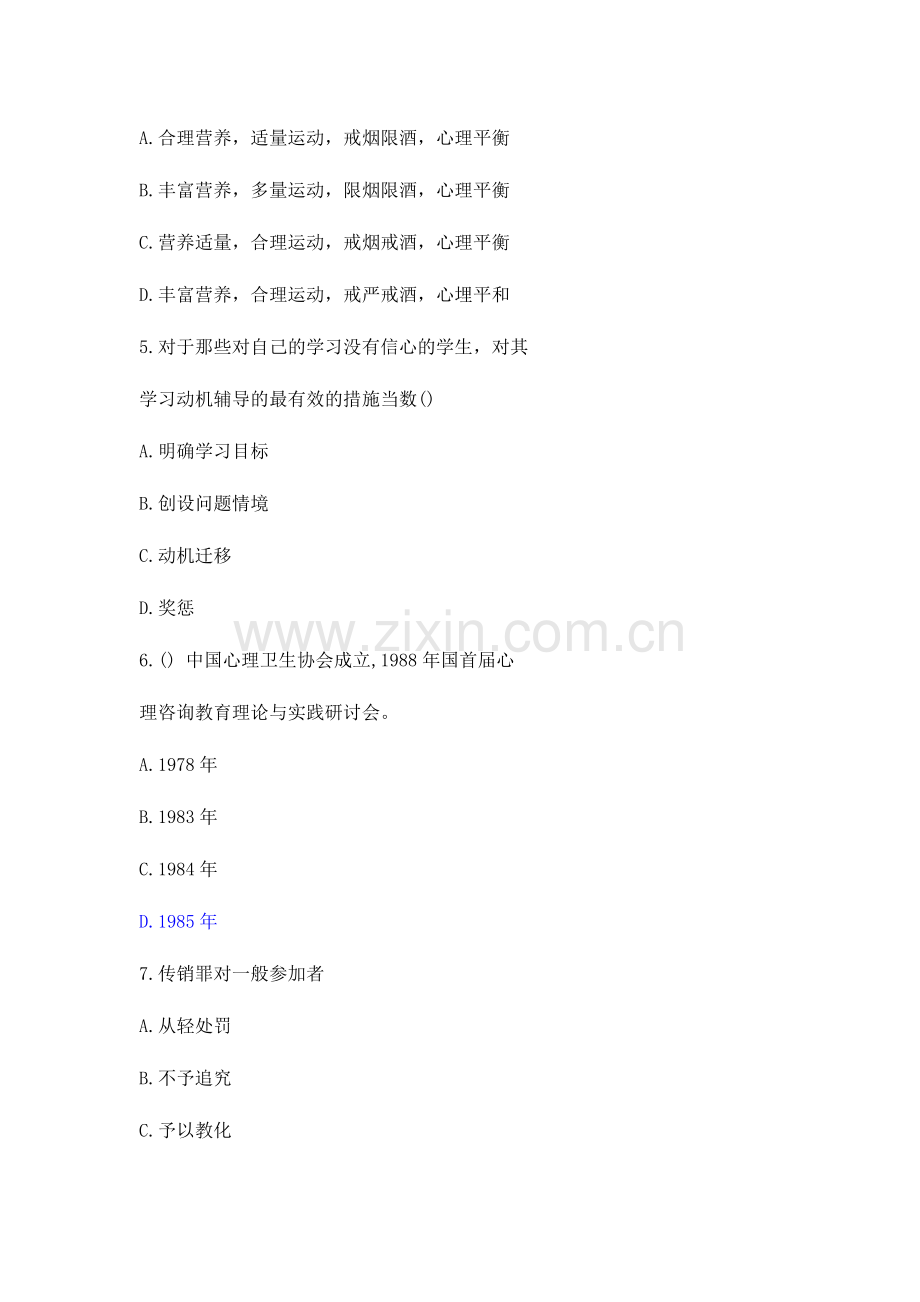 2024年新版本安全知识题库.doc_第2页