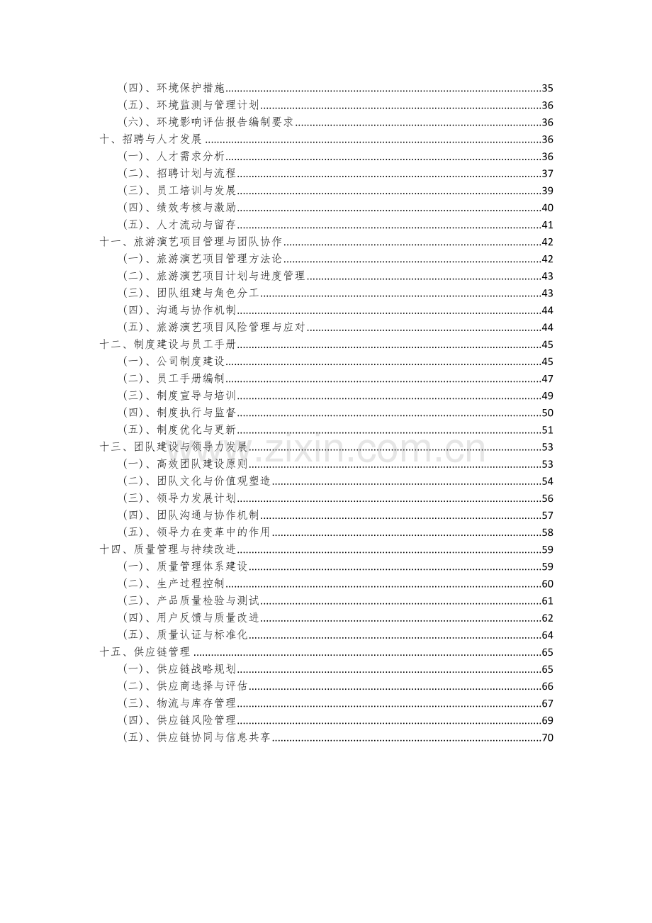 旅游演艺项目可行性研究报告.docx_第3页