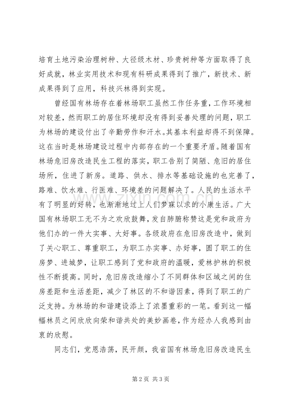 林场职工致辞演讲稿.docx_第2页