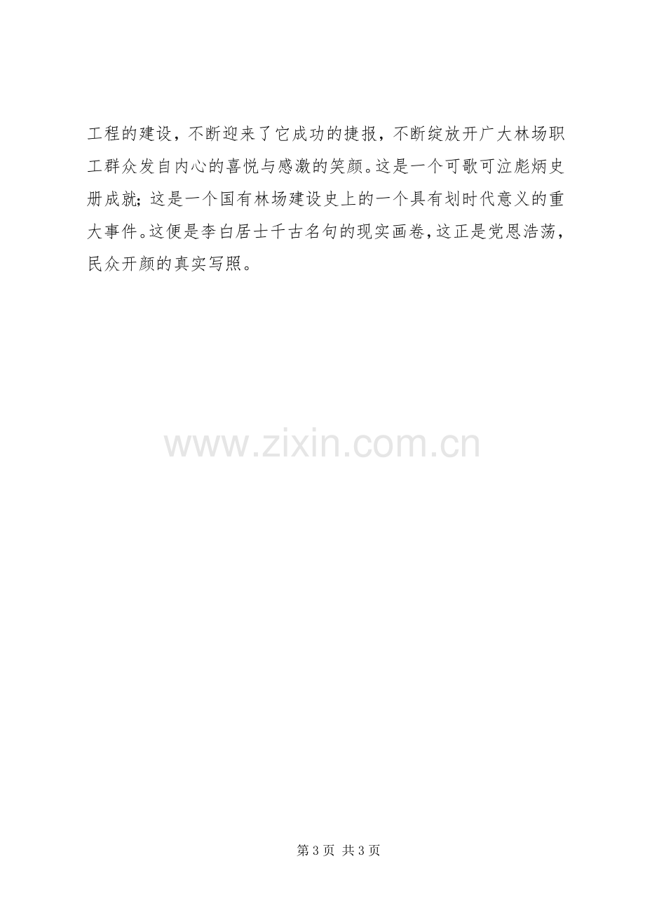 林场职工致辞演讲稿.docx_第3页