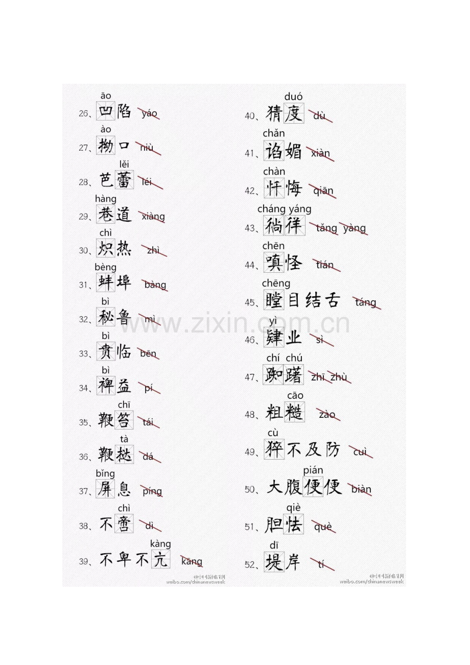 容易读错的116个字.doc_第2页