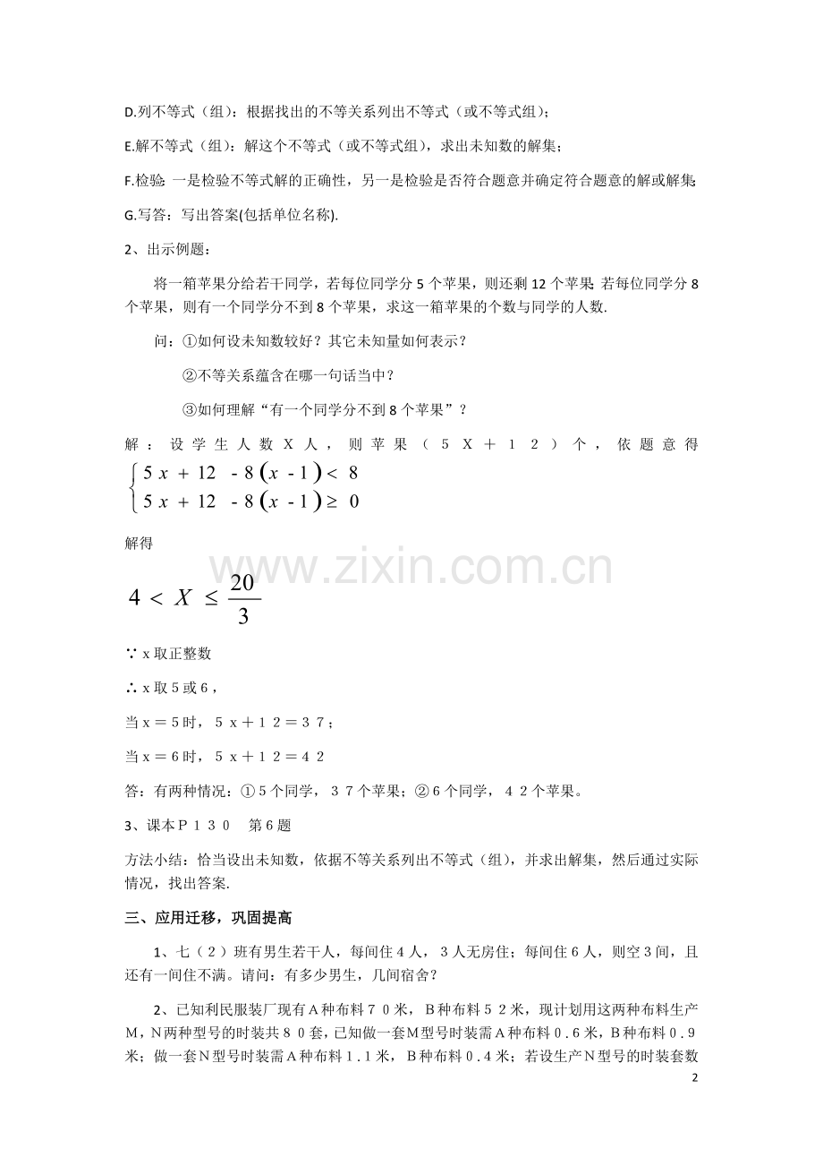 一元一次不等式(组)的应用.docx_第2页