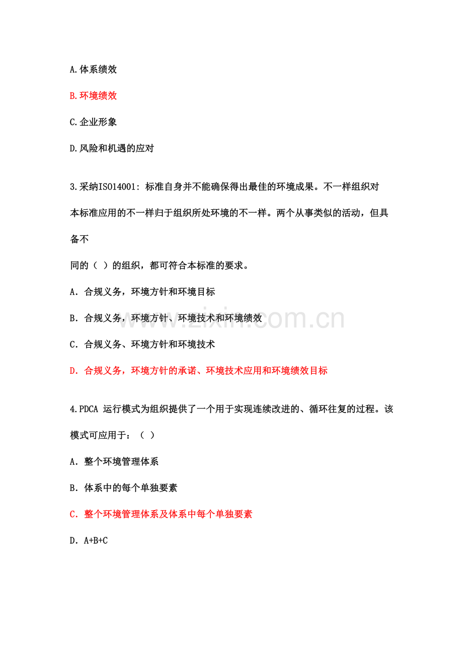 2024年E转复习题答案.doc_第2页