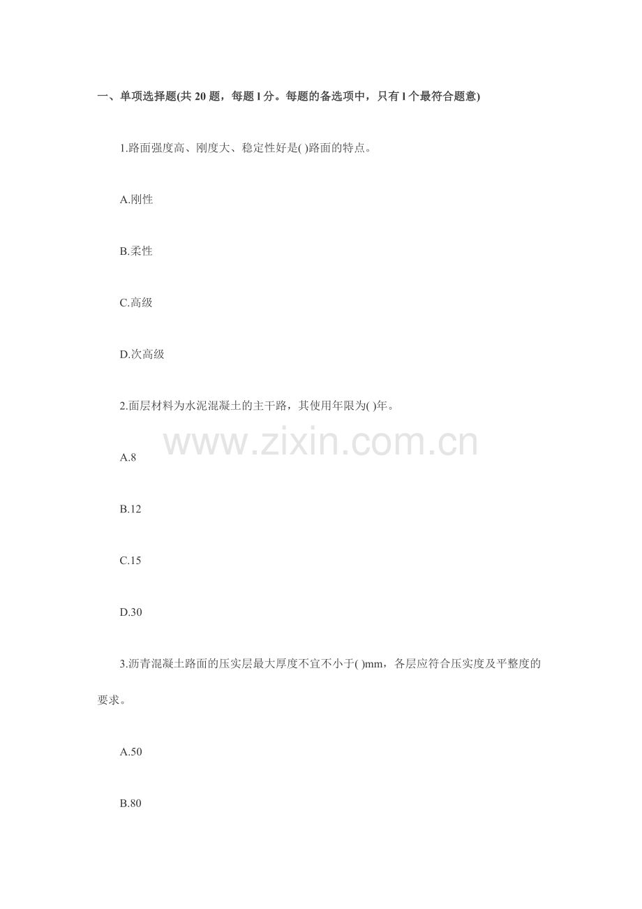 2024年一级建造师市政工程试题.doc_第1页