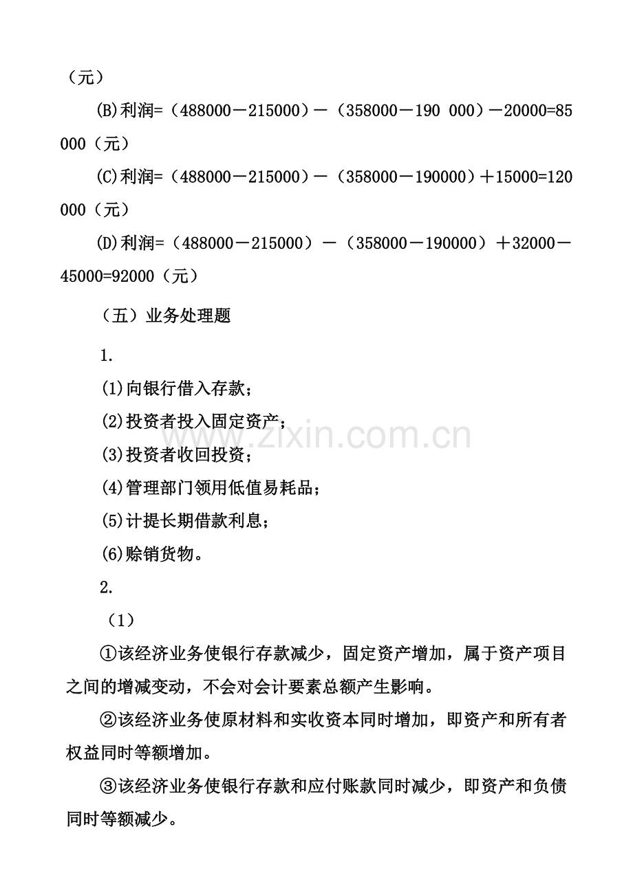 《会计学习题与案例》参考答案.docx_第3页