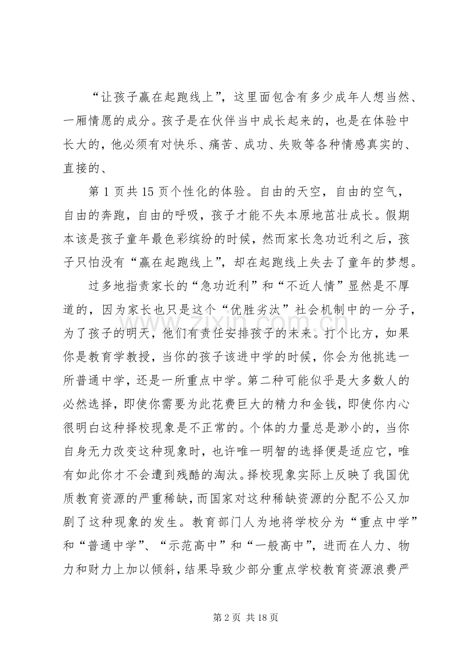 社会现象演讲稿范文与社保副处长就职演讲.docx_第2页