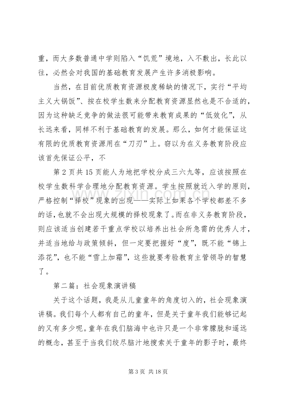 社会现象演讲稿范文与社保副处长就职演讲.docx_第3页