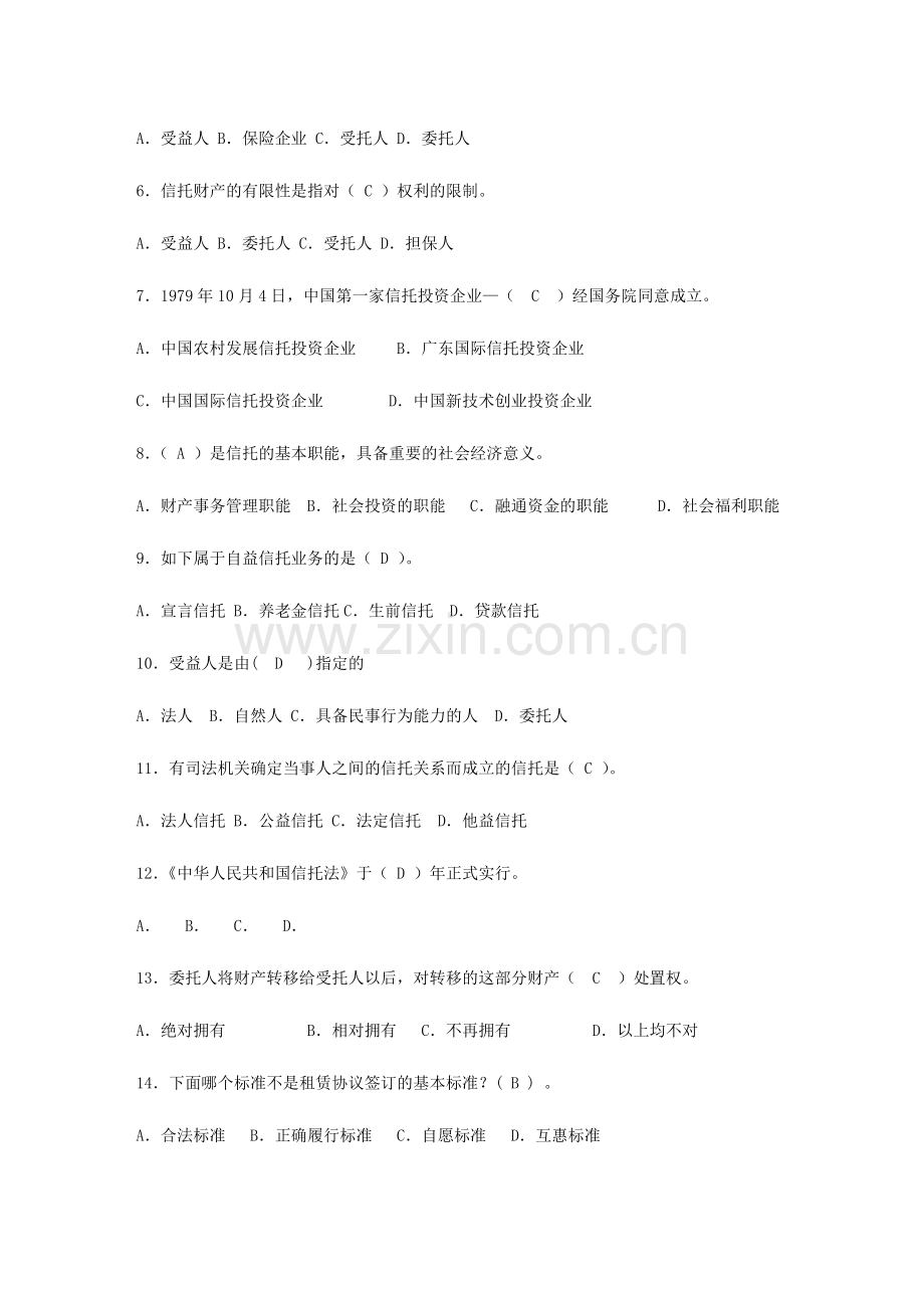 2024年电大信托与租赁平时作业考试题库含答案.doc_第2页