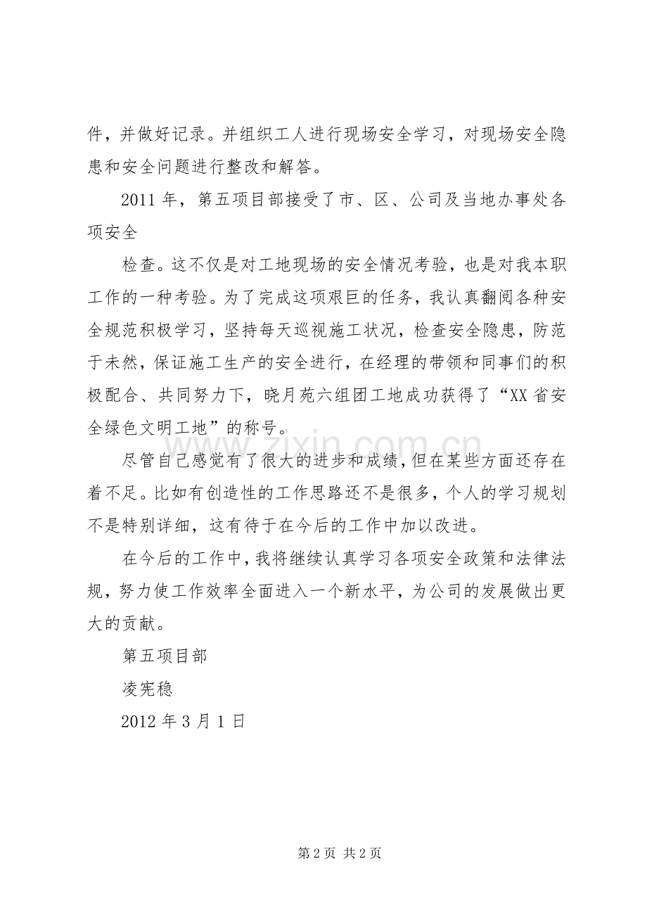 消防安全演讲致辞稿.docx_第2页