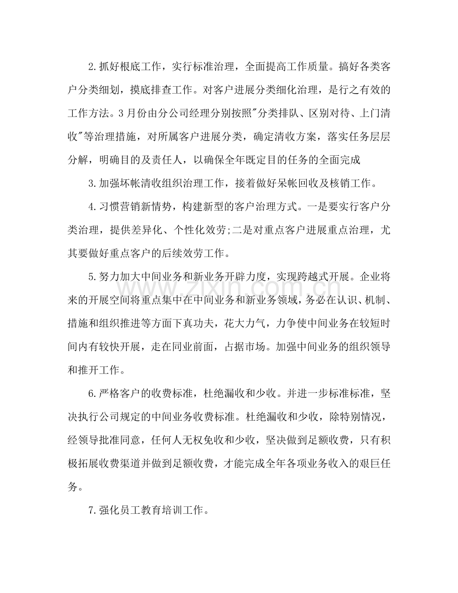 房地产公司财务工作参考计划范文.doc_第2页