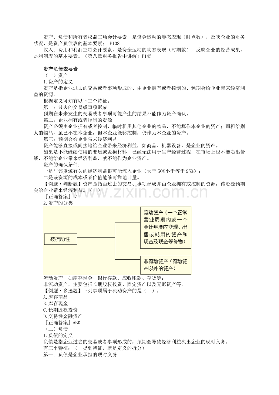 会计要素、会计科目与账户.docx_第2页