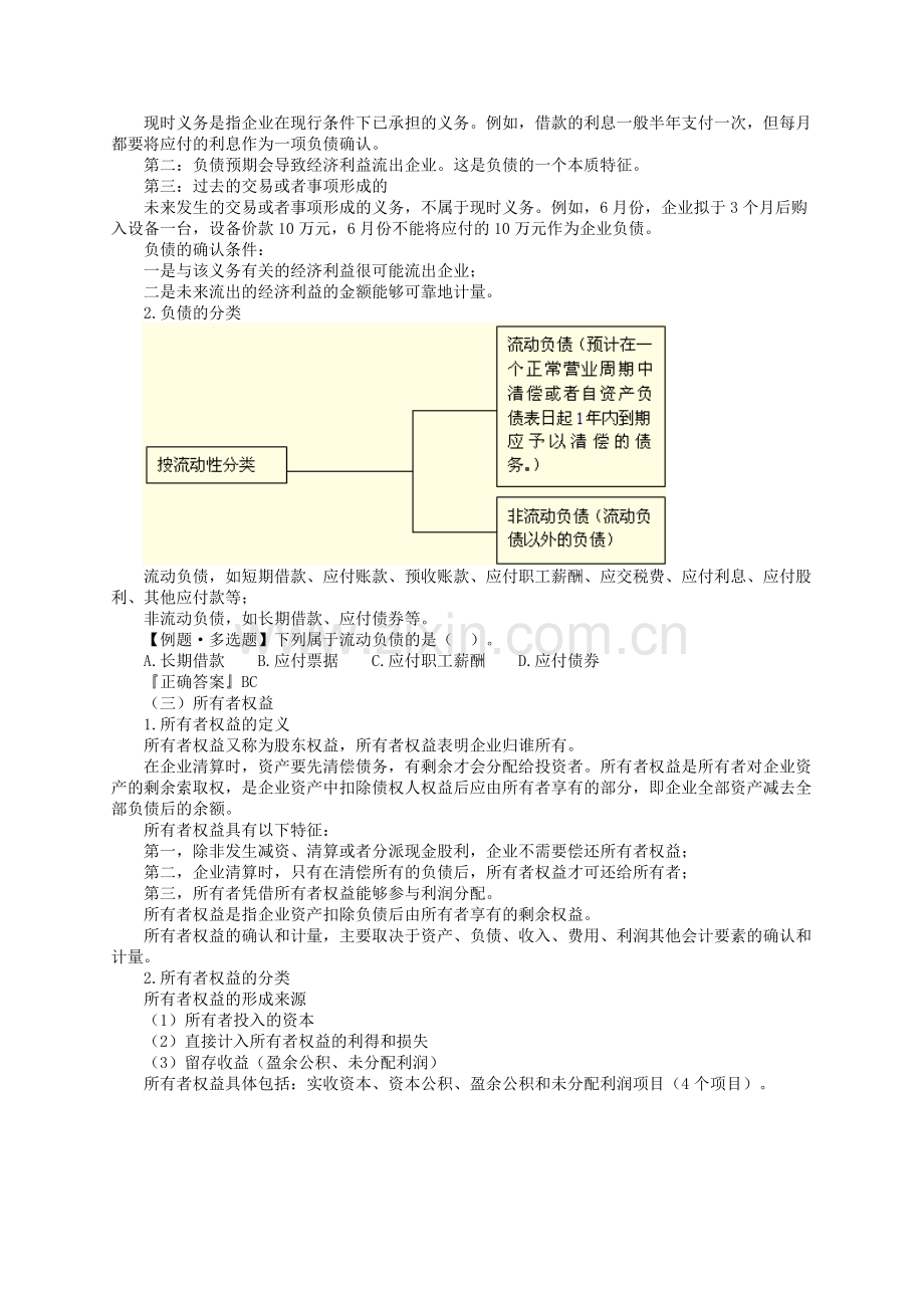 会计要素、会计科目与账户.docx_第3页