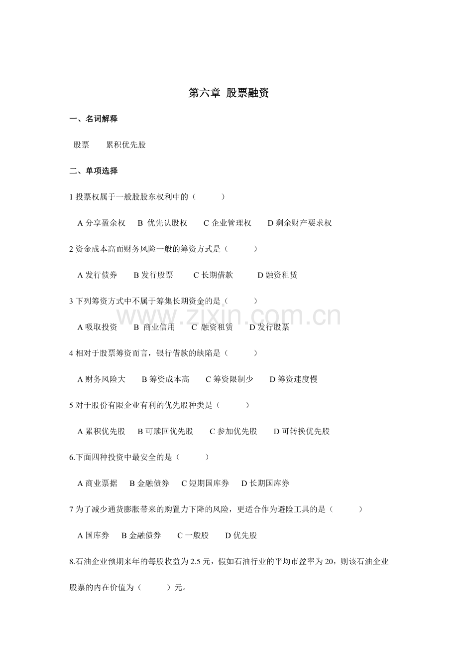 2024年中级财务管理复习题.doc_第1页