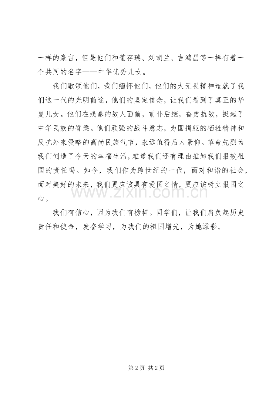 清明节的演讲致辞.docx_第2页