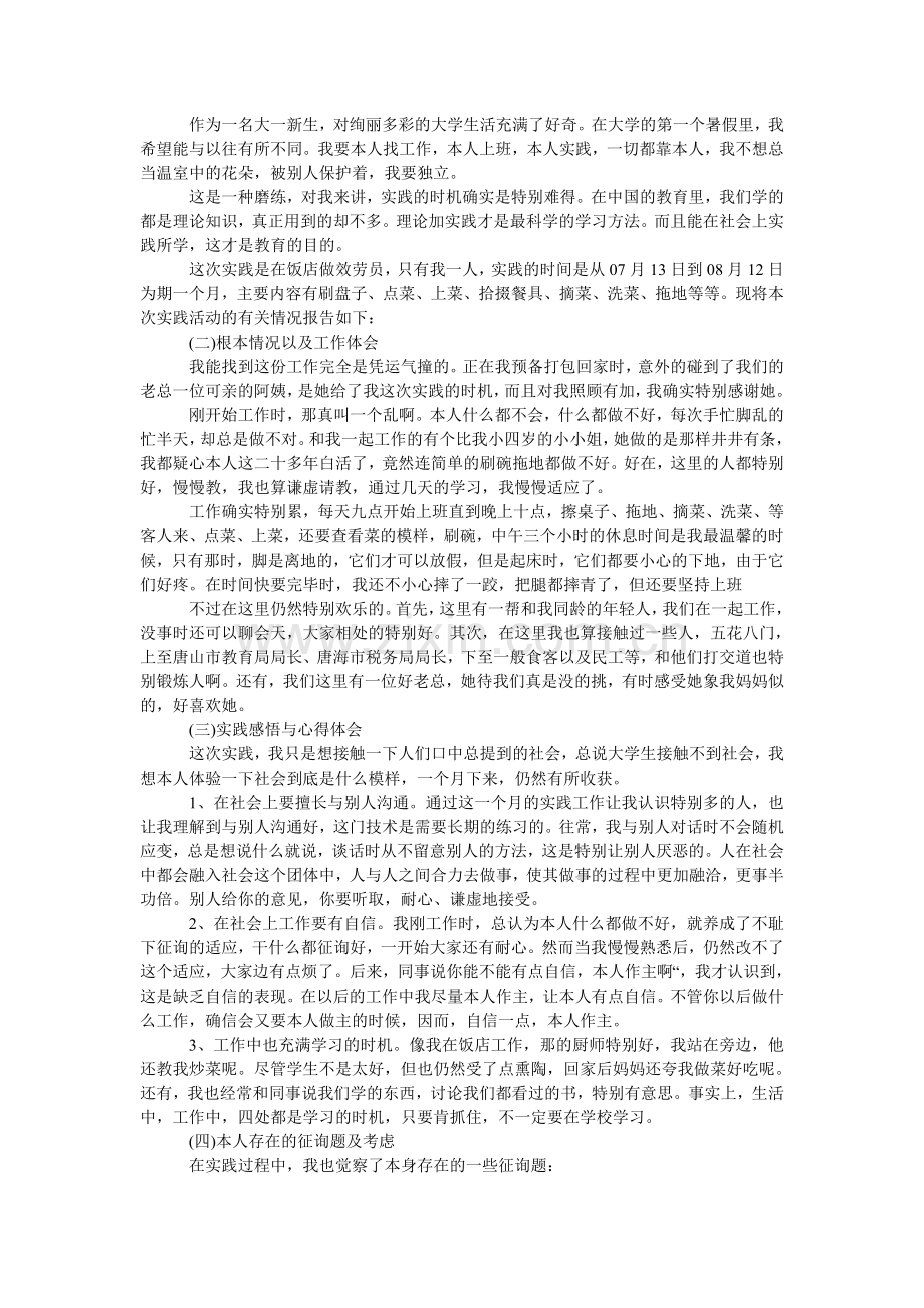 大学社会实践报告1500字.doc_第2页