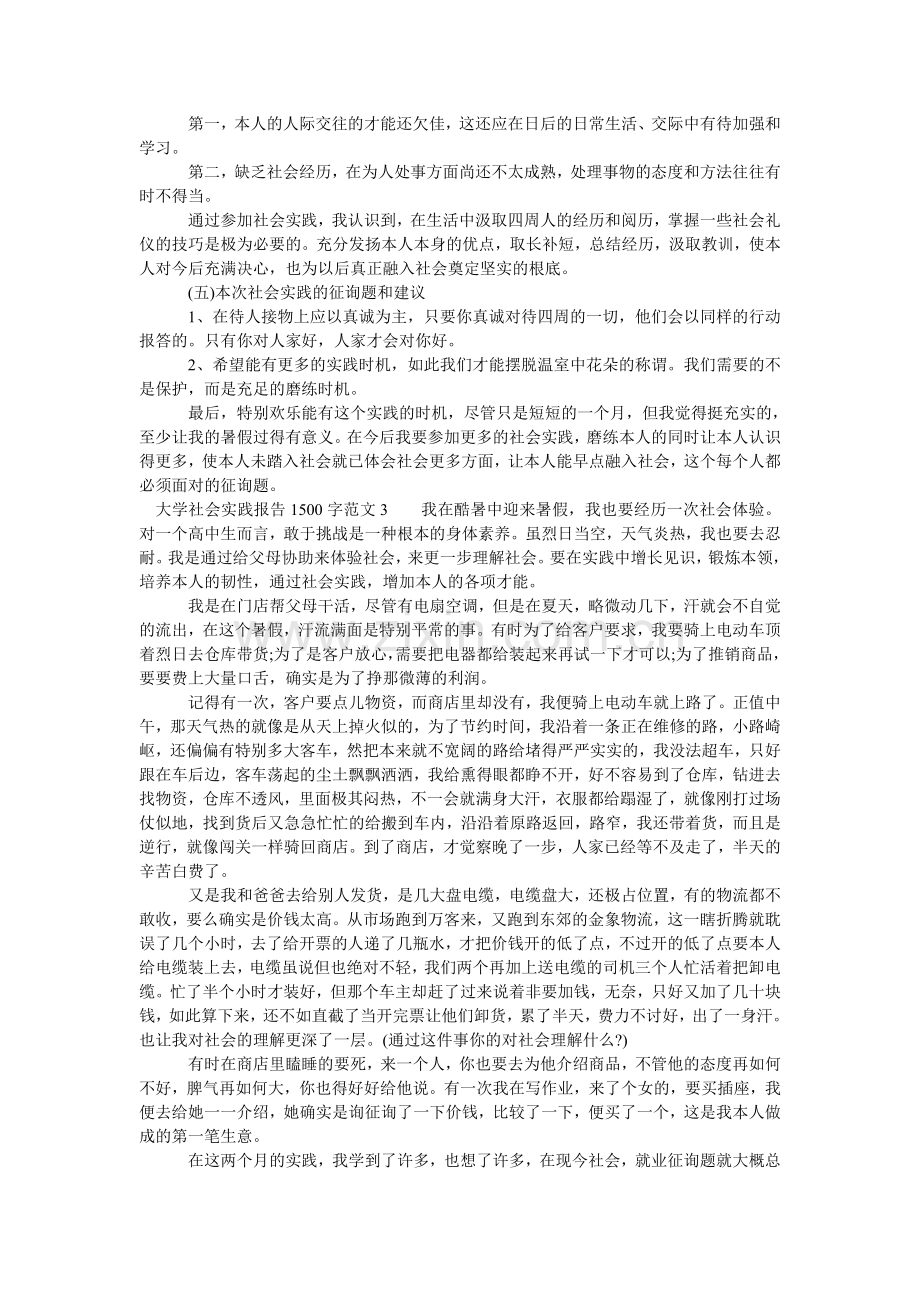 大学社会实践报告1500字.doc_第3页