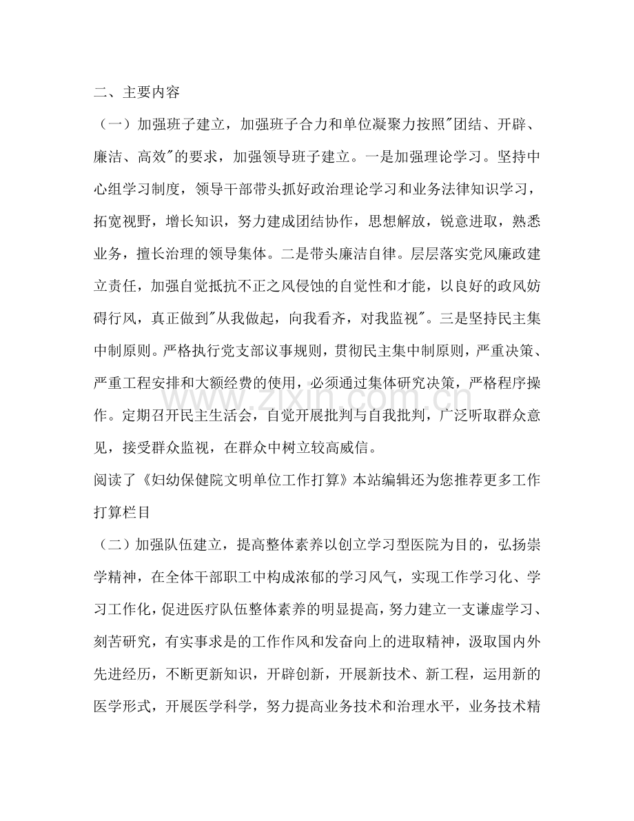 妇幼保健院文明单位工作参考计划范文.doc_第2页