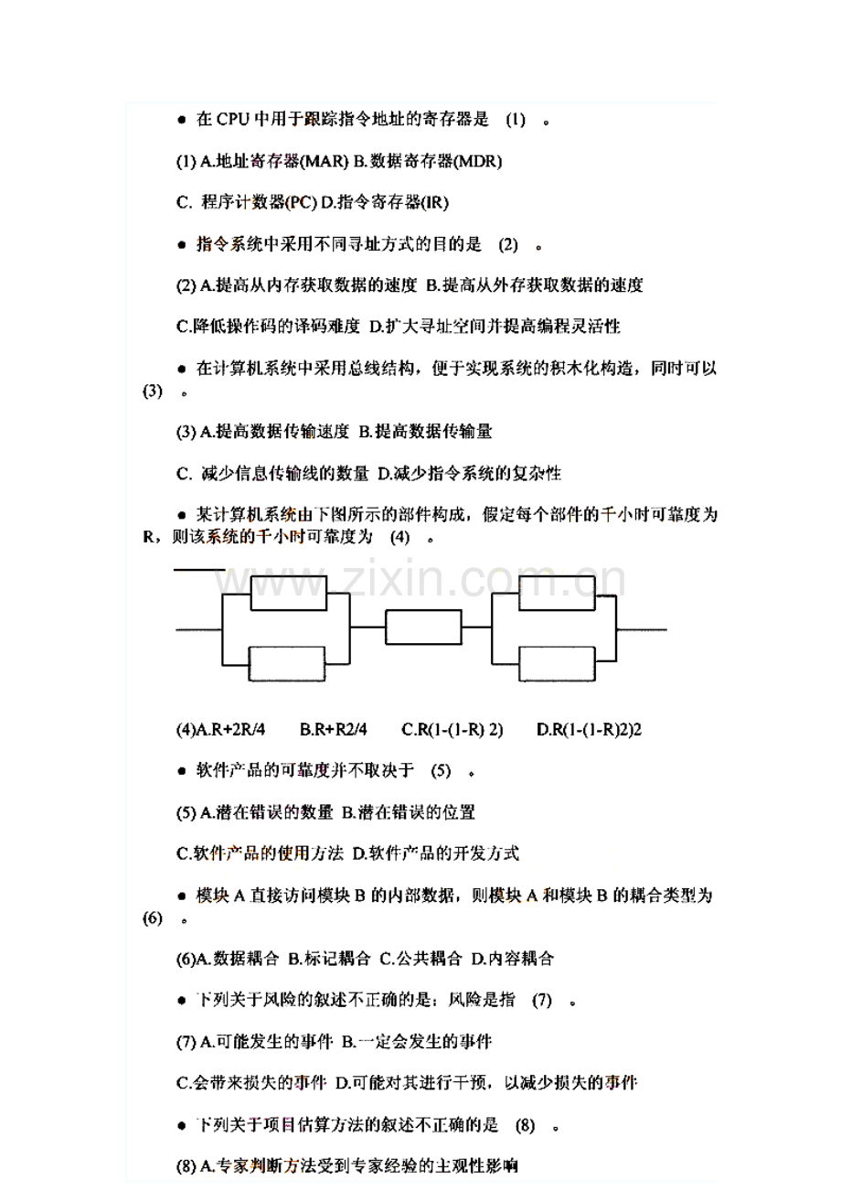 2024年软考网络工程师考试试题.doc_第2页