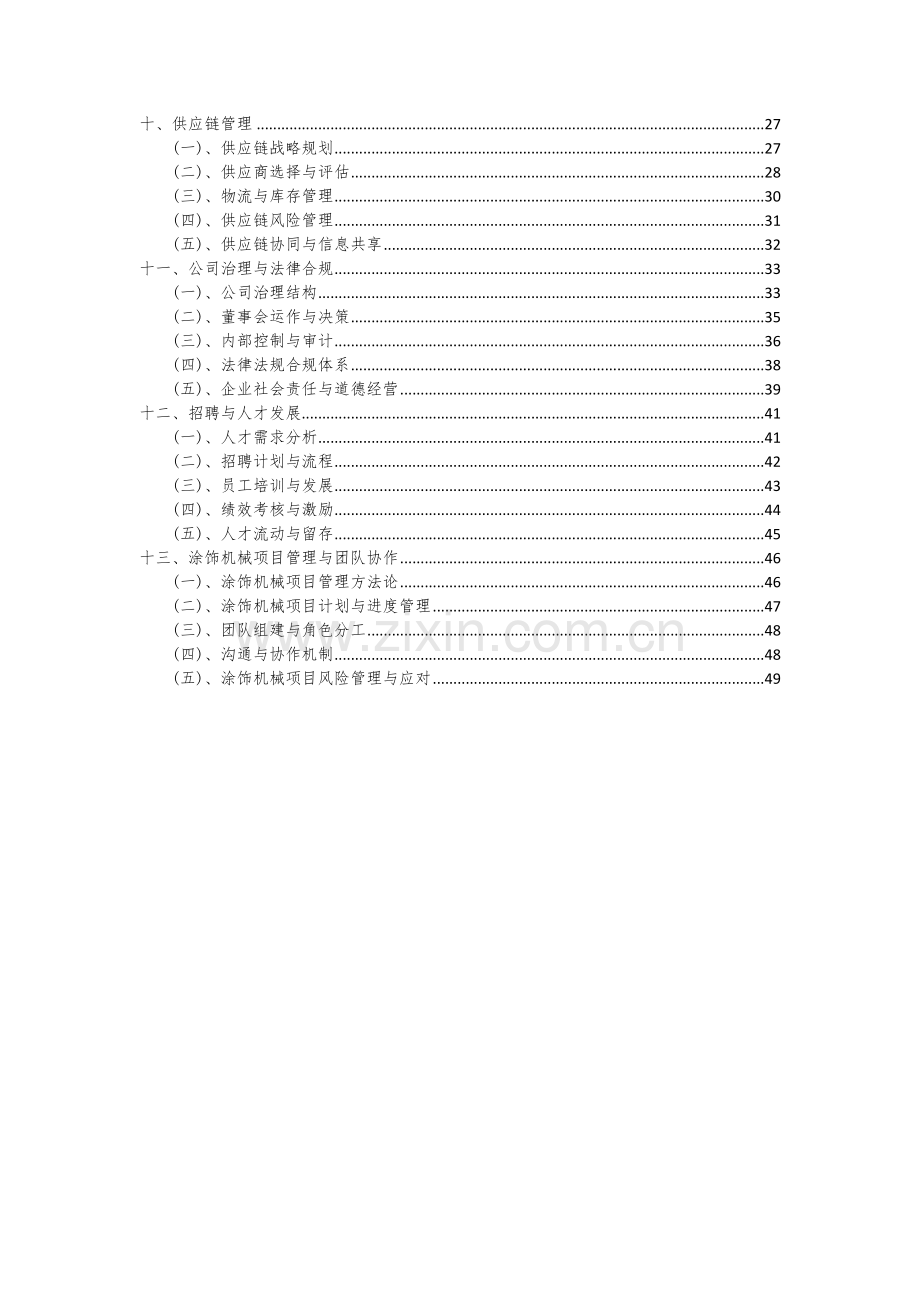 涂饰机械项目创业计划书.docx_第3页