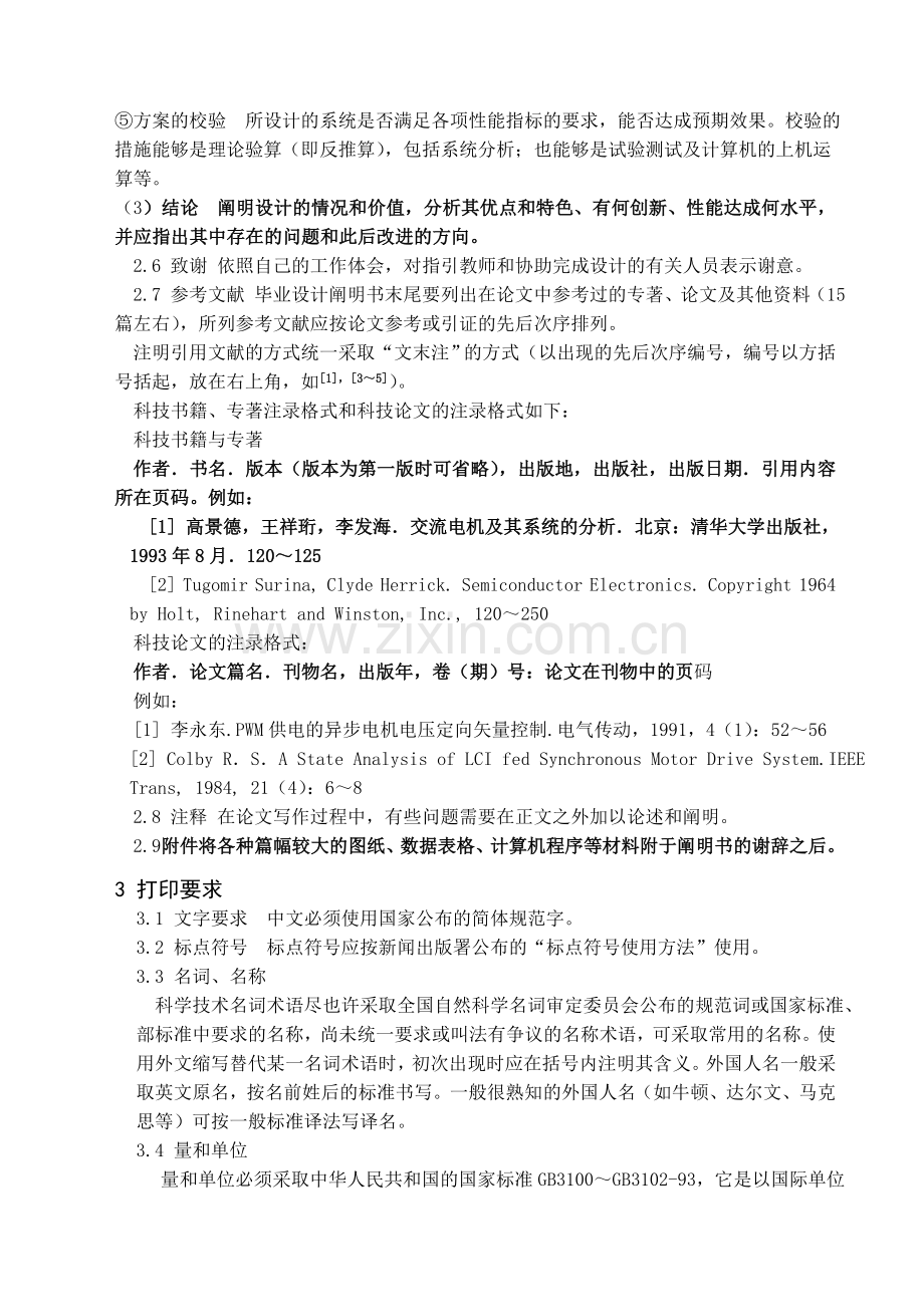 2024年郑州大学毕业设计撰写与存档要求.doc_第2页