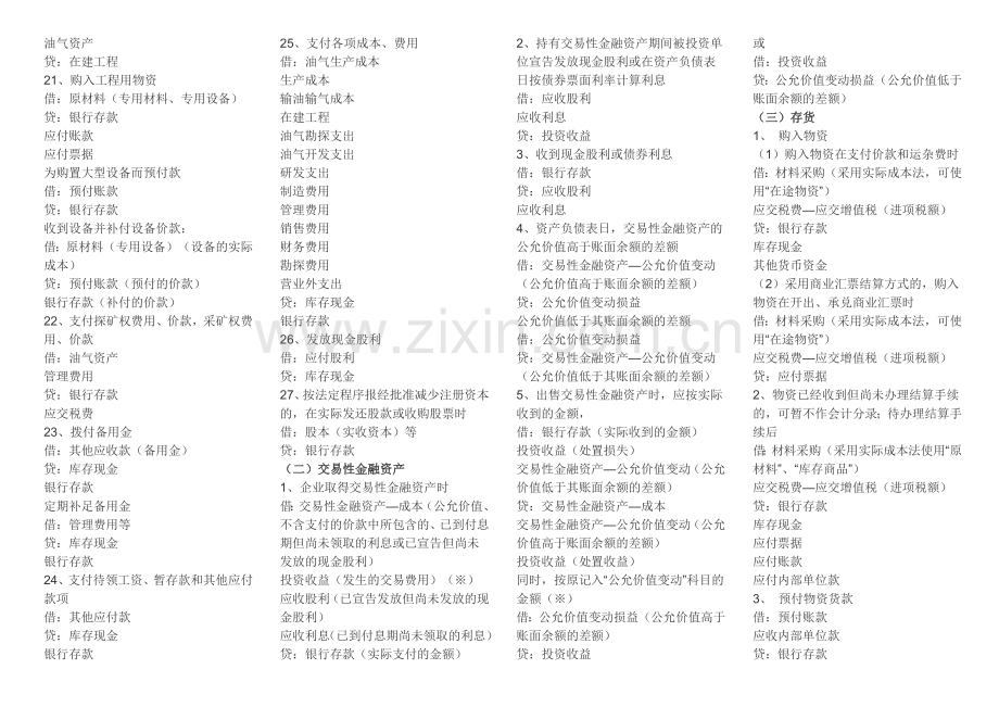 财务会计与流动资产管理知识分析记录.docx_第2页