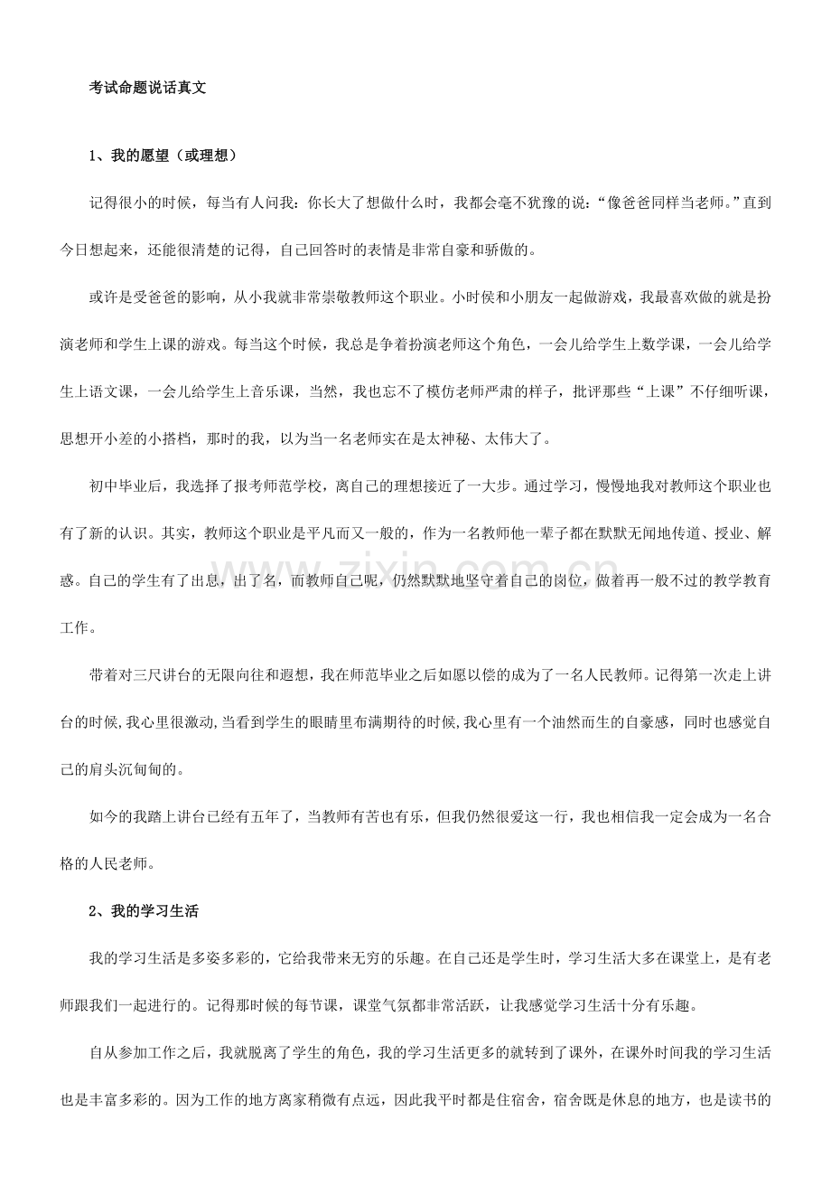 2024年普通话考试命题说话真文25篇.doc_第1页