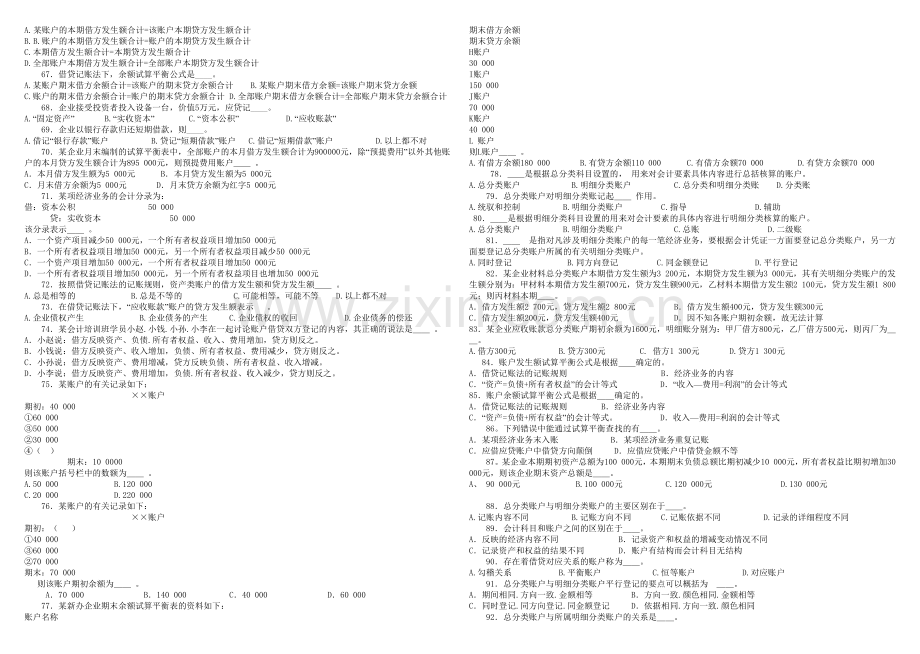 《会计基础知识》相关习题.docx_第3页