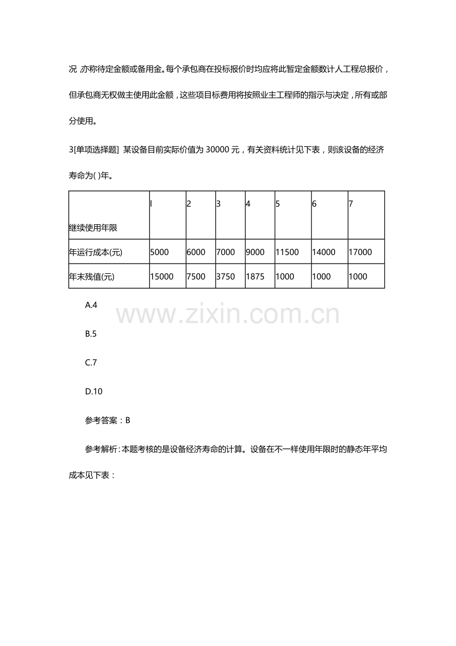 2024年一级建造师考试工程经济试题及答案.doc_第2页