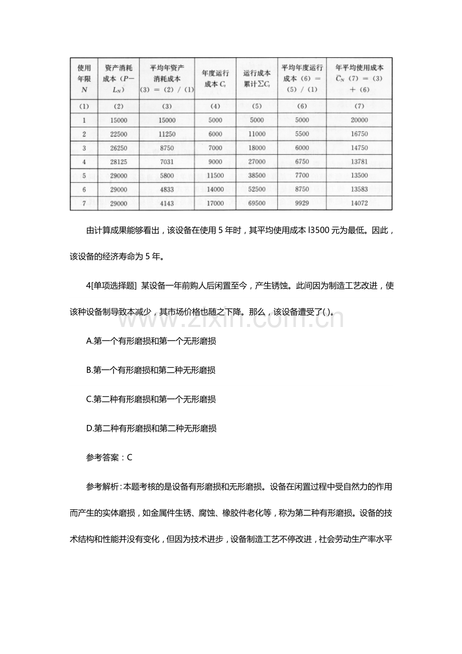 2024年一级建造师考试工程经济试题及答案.doc_第3页