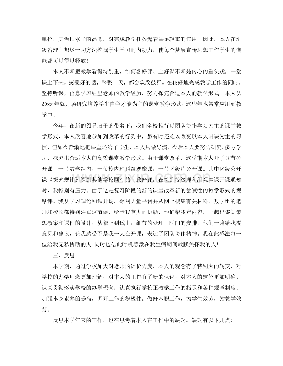 教师个人工作参考总结样文五篇.doc_第2页