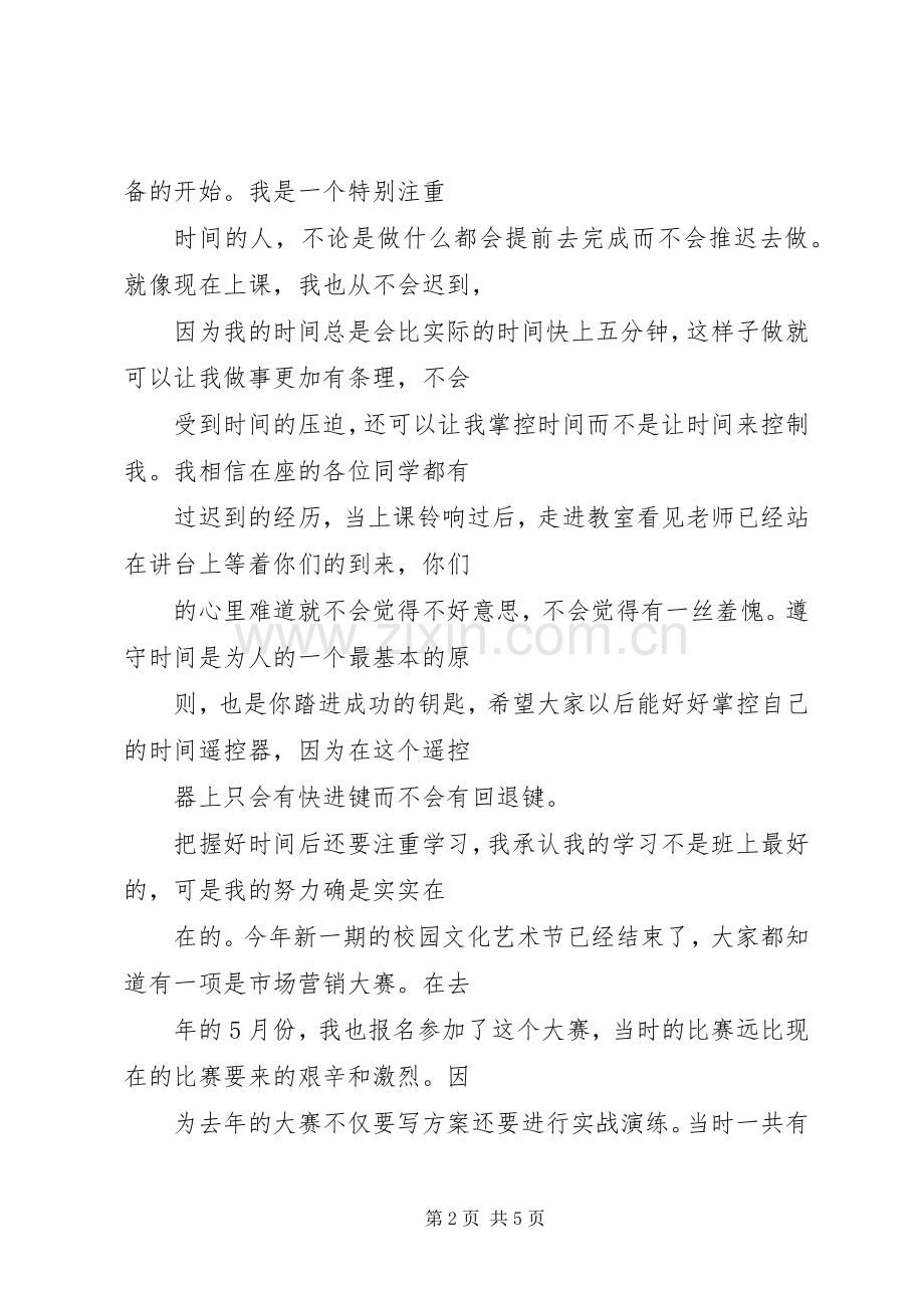 十佳好少年演讲致辞.docx_第2页