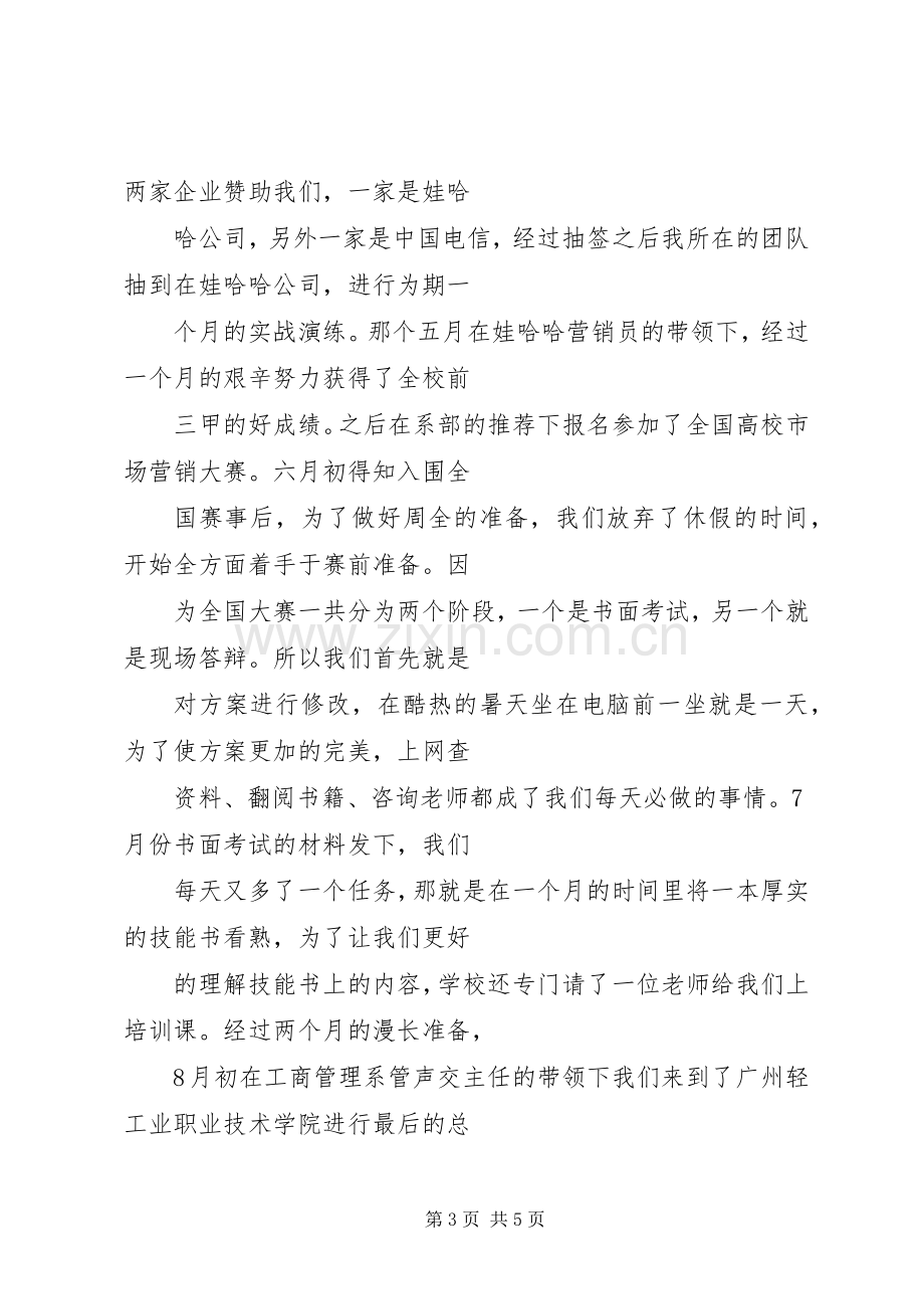 十佳好少年演讲致辞.docx_第3页